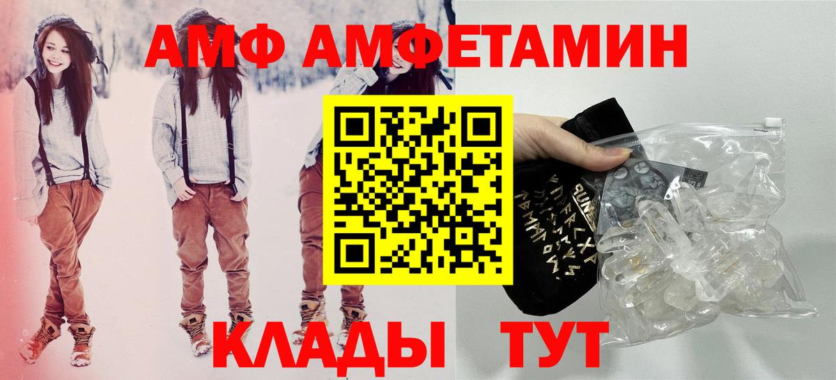 АМФ Розовый Фурманов