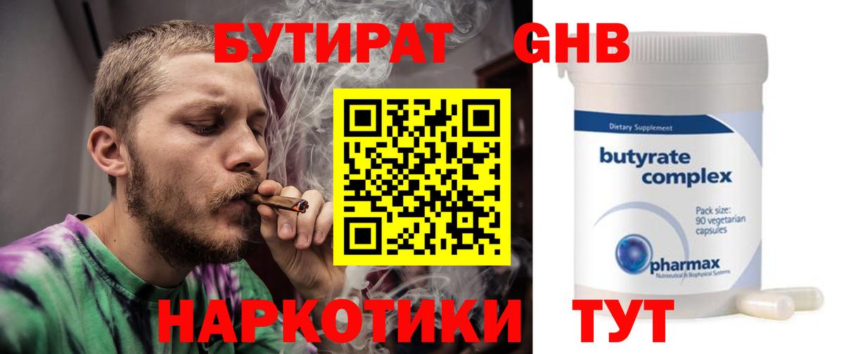 Бутират жидкий экстази Фурманов