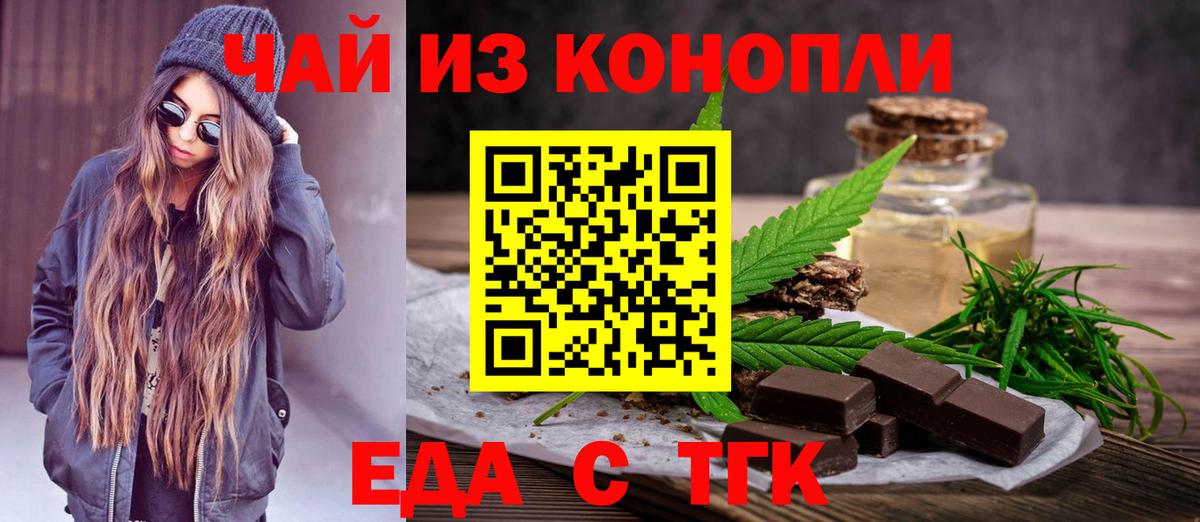 Еда ТГК конопля  Вход с VPN  Фурманов 