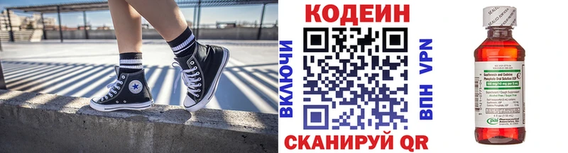 Codein напиток Lean (лин)  Фурманов 