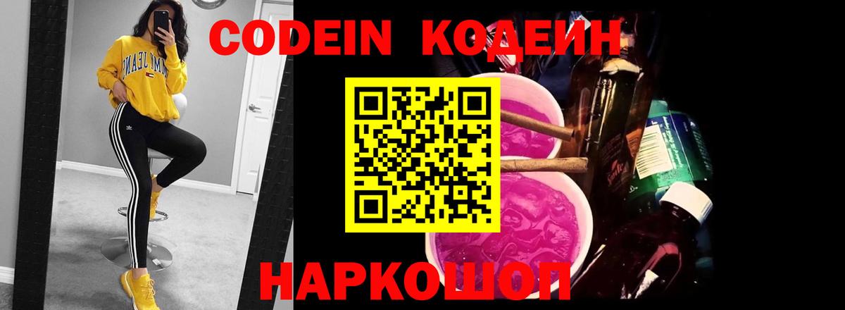 Фурманов  Кодеин напиток Lean (лин)  Кодеин напиток Lean (лин)  Вход с VPN 