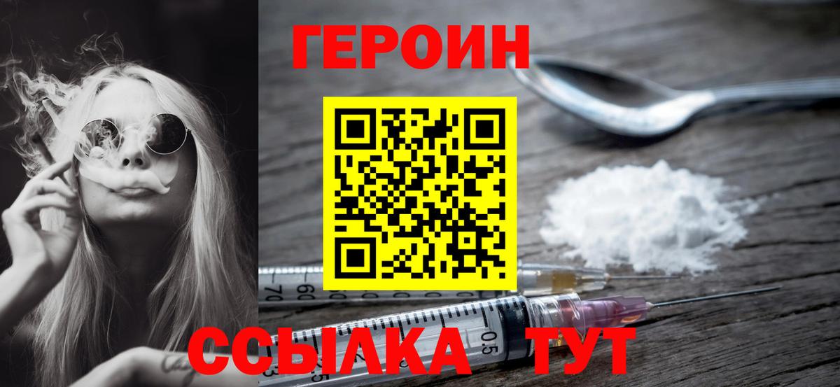 ГЕРОИН герыч Фурманов