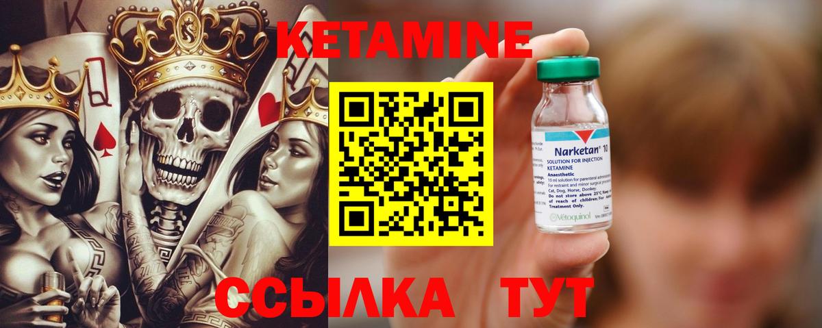КЕТАМИН VHQ Фурманов