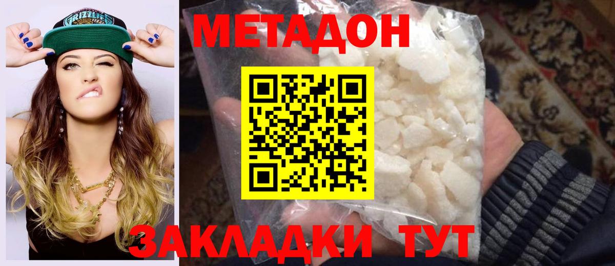 МЕТАДОН мёд  Метадон methadone  Вход с VPN  Фурманов 