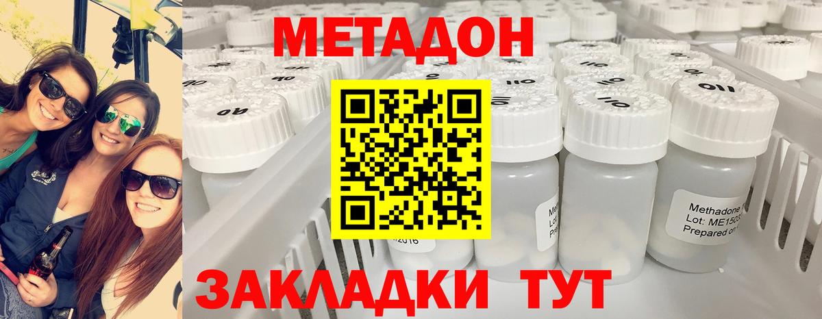 Метадон кристалл Фурманов