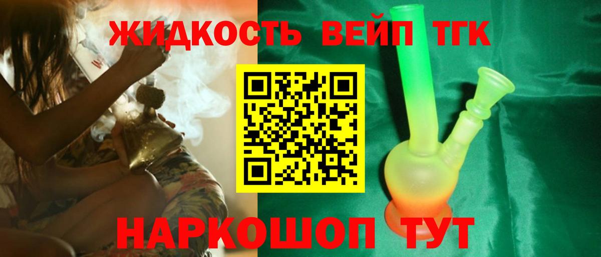 Дистиллят ТГК концентрат  Вход с VPN  как найти наркотики  Фурманов 